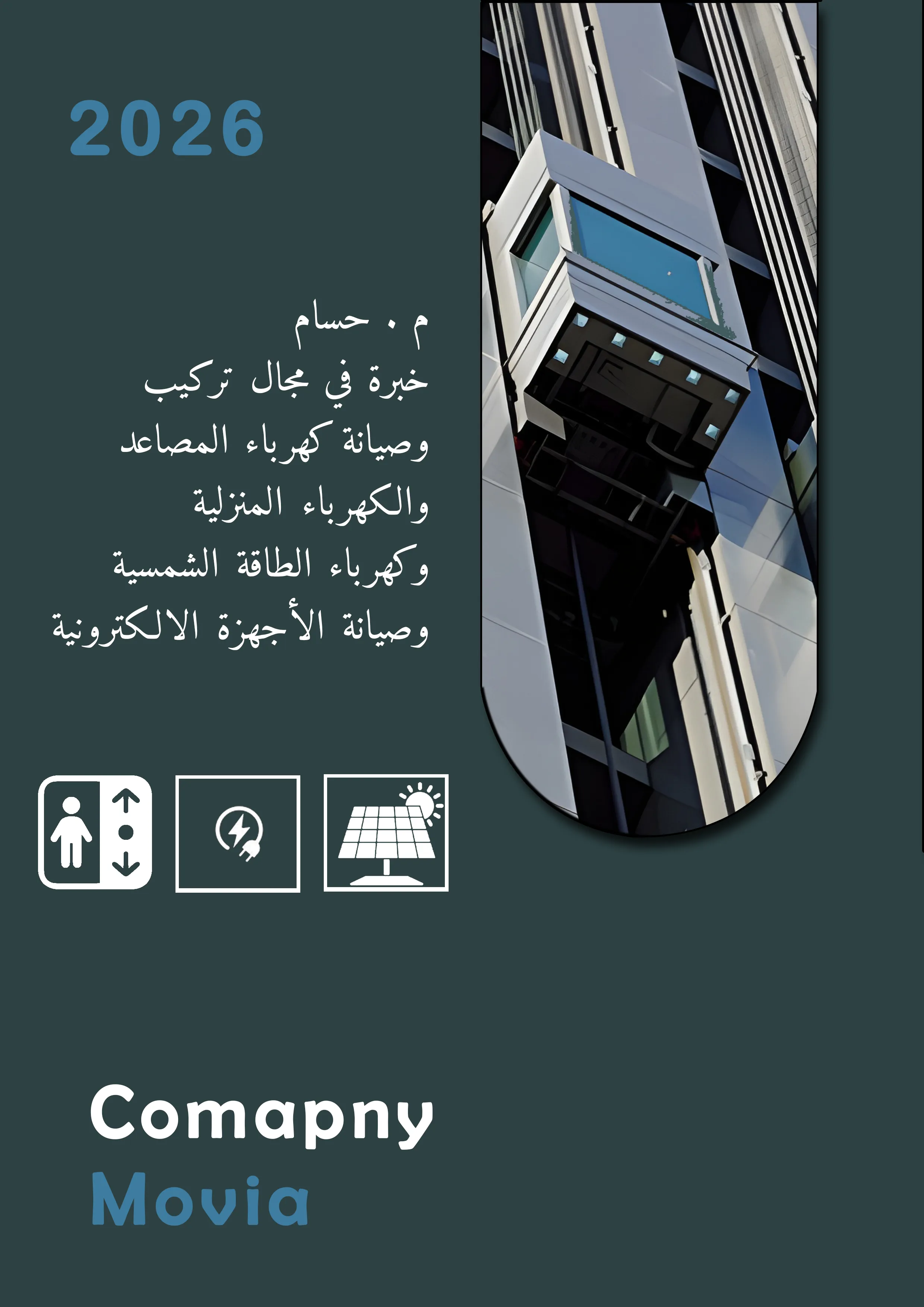 حسام